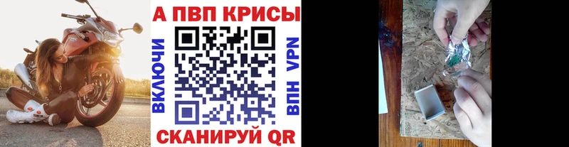 A-PVP кристаллы  Купить закладки  Бугуруслан 